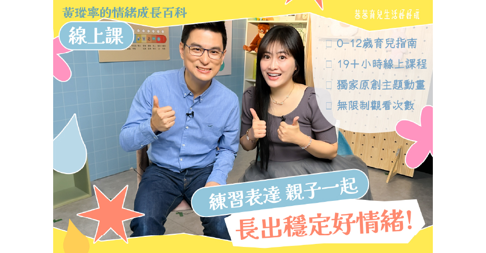 黃瑽寧醫師的情緒成長百科＋0–12歲育兒全百科
